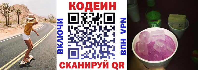 купить  сайты  Галич  Codein Purple Drank 